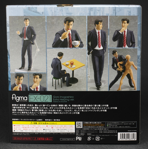 figma井之頭五郎 レビュー