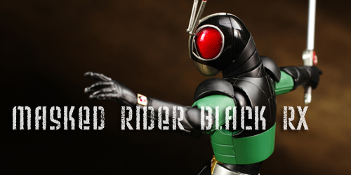 SHF仮面ライダーBLACK RX レビュー