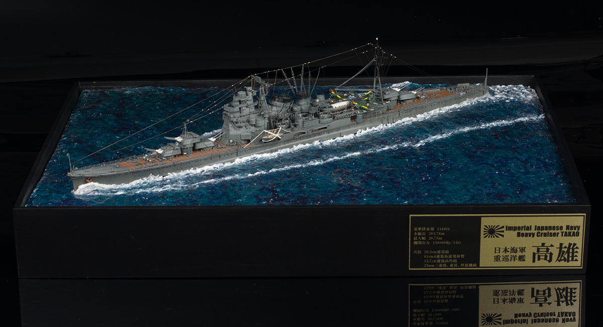 フジミ1/700 重巡洋艦 高雄 完成編