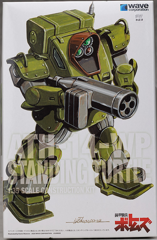 wave 1/35 スタンディングタートル［ST版］レビュー【装甲騎兵ボトムズ】
